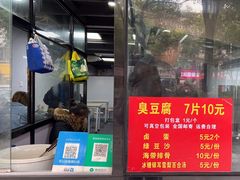 -五娭毑臭豆腐(黄兴南路店)