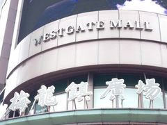 -梅龙镇广场