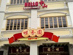 -孙文西路步行街