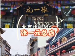 -张一元(总店)
