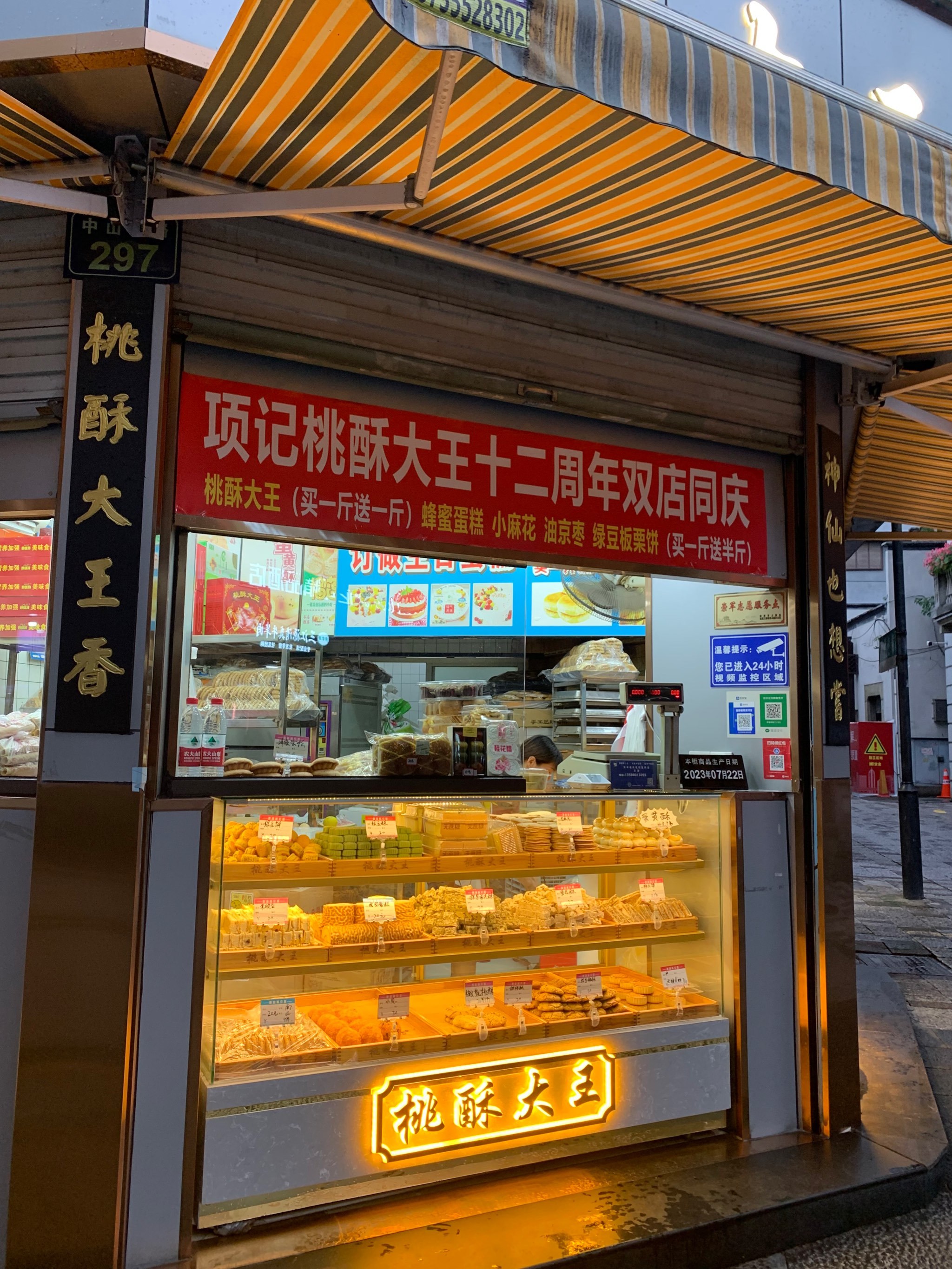 桃酥大王(南开店)图片