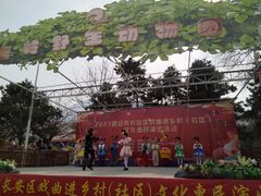 -西安秦岭野生动物园