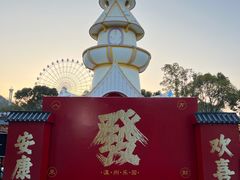 -温州乐园
