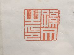 -上海孙中山故居纪念馆