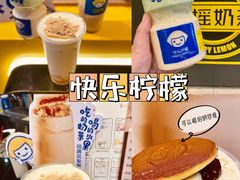 -快乐柠檬happylemon(日月光店)