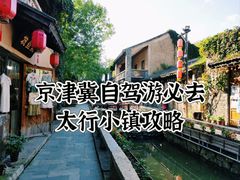 -恋乡太行水镇