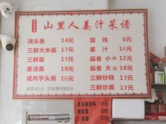 -山里人姜汁(府东小区店)