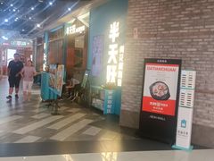-半天妖烤鱼(永旺梦乐城店)