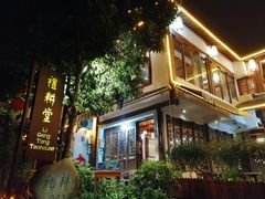 门面-礼耕堂·百年茶人餐厅(梅家坞店)