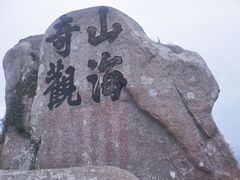 -枸杞岛