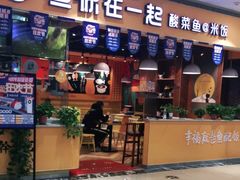 门面-鱼你在一起(南开天佑城店)