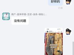 -星神早餐店