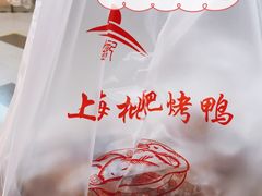 -上海枇杷烤鸭(城乡贸易中心店)