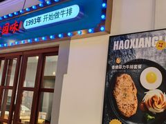 -豪享来(我格广场店)
