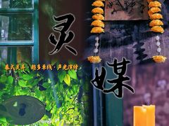 -呼吸沉浸式剧场(甘露园店)