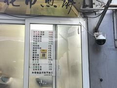 -清真西花市煎饼
