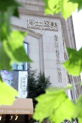 -Dr.U博士医疗美容医院