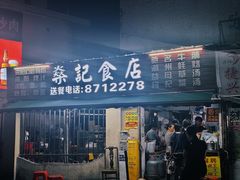 -燊记食店