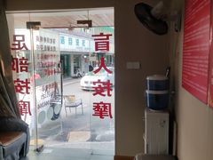 -康福宝盲人推拿(戒坛寺巷社区店)