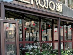 -ELROJO红·西班牙餐厅(中骏世界城店)