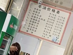 -清真喜兰老丁羊汤特色小吃