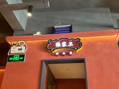 -张家卫·阳江菜·小海鲜(肥婆湾桥店)