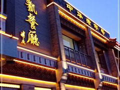 -马凯餐厅(地安门店)