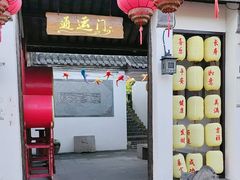 -盂城驿-南门大街