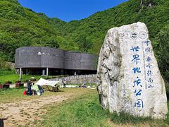 -秦岭终南山世界地质公园翠华山景区