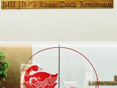-晟永興烤鸭店(五道口店)