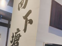 -蜜桃餐厅·古运河畔(南下塘店)