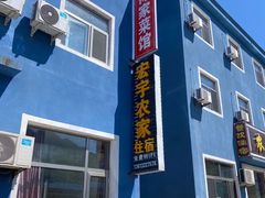 -俺家菜馆(百里峡店)
