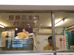 -百家鸡味馆(清泰店)