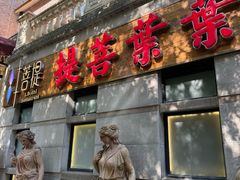 -叶叶菩提(太原别墅店)