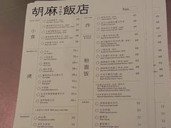 -胡麻(静安嘉里店)