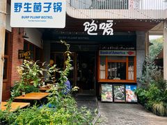 -饱嗝·泰傣厨房(国创园店)