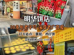 -美嘉华面包西饼店(红胜坊店)