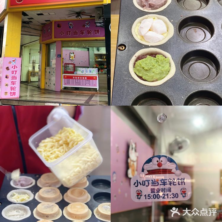 三明探店｜新店速递｜小叮当🔔车轮饼🌀