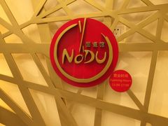 门面-面道特色餐厅·海口鲁能希尔顿酒店