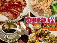 -陈鹏鹏潮汕菜(欢乐海岸 海边景观店)