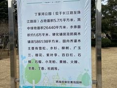 -丁家河公园