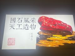 -杭州工艺美术博物馆