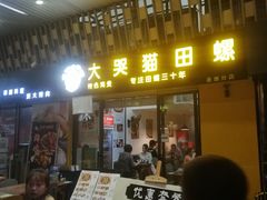 门面-食爺炭炉鸡煲·烧烤