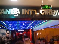 -万达影城(锦华万达广场IMAX店)