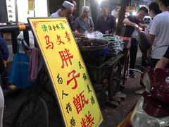 -马文章胖子甑糕(洒金桥店)