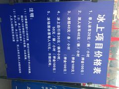 紫竹院公园-紫竹院公园冰场