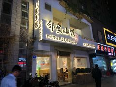 -邻家小馆(银都店)
