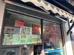 -荣阳楼(山塘街店)