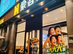 -豪客来牛排(海沧阿罗海店)