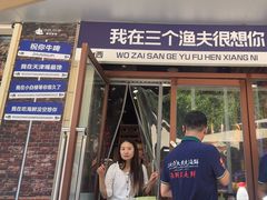 -三个渔夫·蒸汽海鲜(小白楼店)